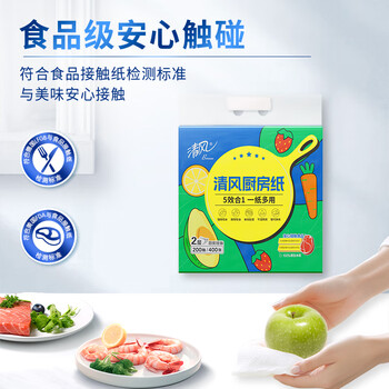 清风厨房用纸挂抽2层200抽*单包 可接触食品级懒人抹布 便捷悬挂式 清风厨房用纸挂抽2层200抽*单包 可接触食品级懒人抹布 便捷悬挂式