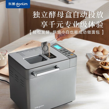 donlim东菱面包机DL-4705 全新升级全自动和面机 家用揉面机 可预约智能双撒 灰色