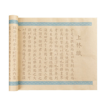一海堂 文化 宣纸 毛笔字帖书法文房四宝小楷书半生熟练字入门描红上林赋临摹长卷 上林赋5米长卷-仿古色