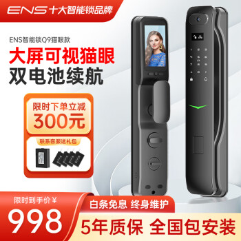 ENS指纹锁全自动3D人脸识别智能门锁 可视猫眼密码锁家用防盗门锁 【猫眼款】枪灰色-全国包安装