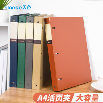 天色 三孔文件夹打孔 a4活页夹插页资料册多功能办公室收纳神器 彩色穿孔大容量加厚强力夹 TS-1620 古铜棕 天色 三孔文件夹打孔 a4活页夹插页资料册多功能办公室收纳神器 彩色穿孔大容量加厚强力夹 TS-1620 古铜棕