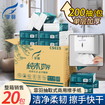 霏羽擦手纸商用1层200抽*20包檫手纸抽取式酒店卫生间 厨房用纸 CS025