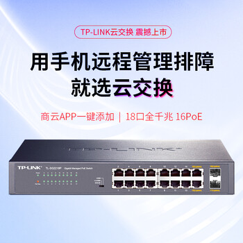 普联（TP-LINK）TL-SG2218P  全千兆18口Web网管 云管理PoE交换机 (16PoE口+2千兆SFP)  企业级分流器 分线器