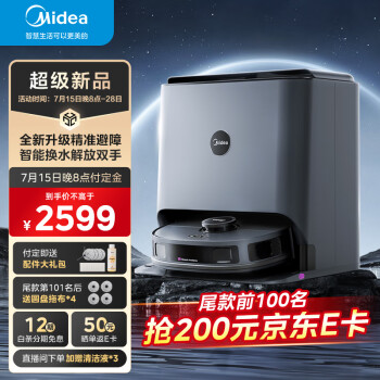 美的（Midea）扫地机器人扫拖一体 V10 扫拖洗烘一体机自动清洗拖布烘干洗地机拖地机