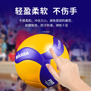 mikasa 排球 赛事排球 奥运会比赛指定品牌用球 标准排球 V200W mikasa 排球 赛事排球 奥运会比赛指定品牌用球 标准排球 V200W