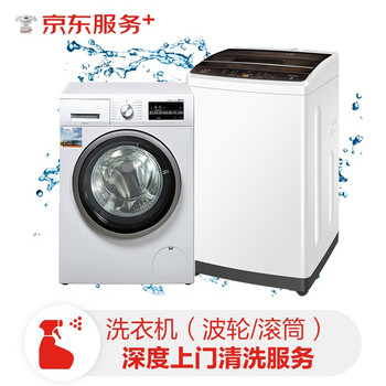京东自营洗衣机清洗服务