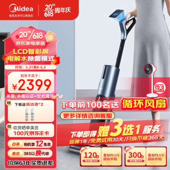 美的（Midea）洗地机G5Pro无线家用洗拖吸一体机手持吸尘器扫地机自清洁无尘感洗地机实时电解水GX5升级款