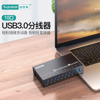 西普莱（SIPOLAR）工业连接器高速扩展分线器笔记本电脑扩展hub集线器 10口USB3.0 A-103 1.4米数据线