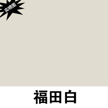 白色自动手喷漆哑光黄白奶白乳白米白色墙面家具木器翻新油漆 乳白色