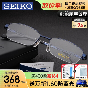 精工(SEIKO)眼镜架男款商务钛架眼镜 超轻半框眼镜框 配成品近视眼镜h01120 c158深蓝色 镜架+万新1.60防蓝光