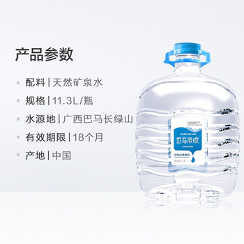 巴马丽琅 饮用天然弱碱性矿泉水 11.3L*1桶装水 地理标志 长寿乡广西巴马