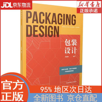 全新正版畅销书籍包装设计高等院校艺术设计专业应用型人才培养教材