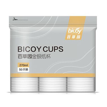 百草园纸杯一次性杯子270ml加厚50只装咖啡办公室尊享银杯水杯