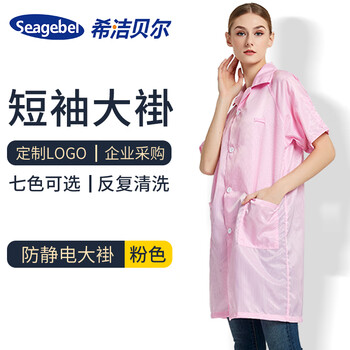 seagebel防静电 翻领短袖大褂 防尘防护条纹无尘工作服可定制 粉色 S 