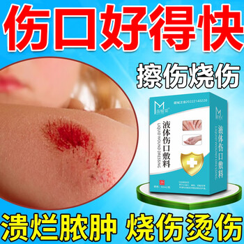 化脓皮肤烧烫伤手术伤口喷雾非药生机肌膏买5盒送3盒共发8盒巩固装