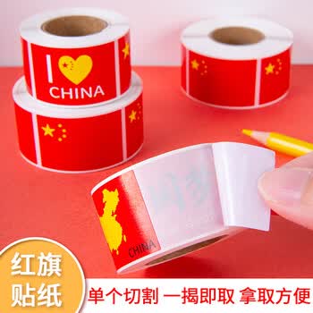 博教（BOJIAO）国旗脸贴 国旗贴纸 中国风小红旗贴纸 350枚卷装 国庆运动会助威装饰贴纸 方形