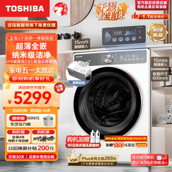 东芝（TOSHIBA）东芝滚筒洗衣机全自动【玉兔2.0 DD-107T19BI】洗烘一体机 10公斤大容量 超薄全嵌 智能投放