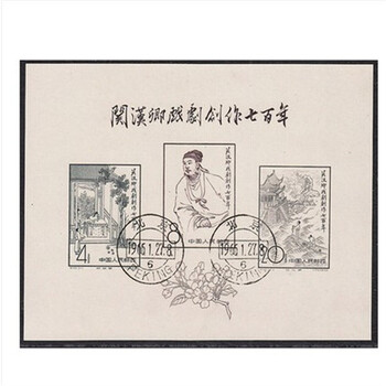 关汉卿小型张价格报价行情- 京东