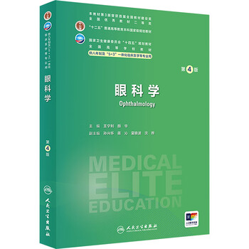 眼科学- 京东