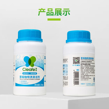 净安茶渍茶垢清洁剂去茶渍茶壶具清洗剂咖啡机渍除垢剂去茶垢神器230g