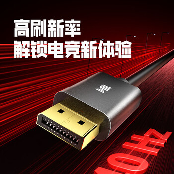 开博尔 电竞dp线1.4版8K超清DisplayPort公对公165hz连接线 电竞显卡电脑显示器高清线4K240hz电脑视频线 开博尔 电竞dp线1.4版8K超清DisplayPort公对公165hz连接线 电竞显卡电脑显示器高清线4K240hz电脑视频线
