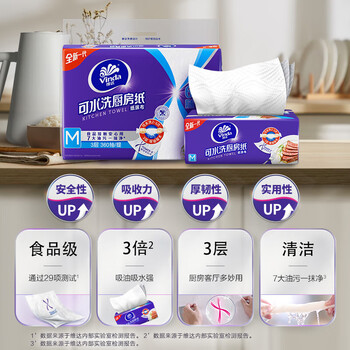 维达（Vinda）厨房用纸360抽 M码可水洗抽纸60抽*30包 3层加厚厨房纸 吸油纸