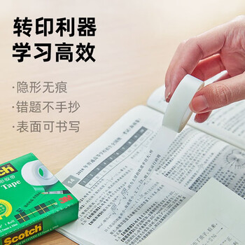3M思高隐形胶带磨砂透明神奇隐形错题胶带无痕隐形可黏错题办公用品810-QH10 19mm*10m