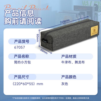 得力(deli)学生笔袋 大容量简约小方包/文具盒 多功能学生铅笔盒 文具收纳盒 灰色开学必备 得力(deli)学生笔袋 大容量简约小方包/文具盒 多功能学生铅笔盒 文具收纳盒 灰色开学必备