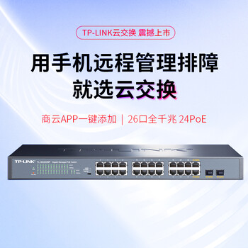 TP-LINK 云交换TL-SG2226P 全千兆26口Web网管 云管理PoE交换机 (24PoE口+2千兆SFP) 企业级分流器 分线器