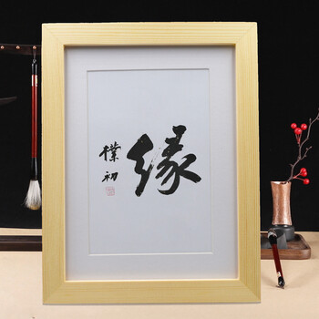 赵朴初书法作品型号规格- 京东