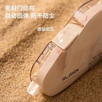 纽赛（NUSIGN）得力12米按动密封门修正带 自然流体涂改带 划带流畅改正带 学生开学文具 颜色随机修正带