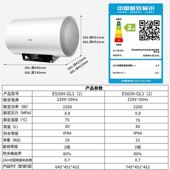 海尔（Haier）电热水器50升60升智能预约中温保温 50升 ES50H-GL3(2)