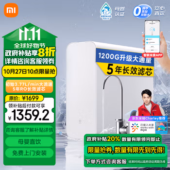 米家小米 净水器家用净水机长效1200G 厨下式直饮机 3秒一杯水 5年长效RO滤芯 3:1纯废水比 3.2L/分