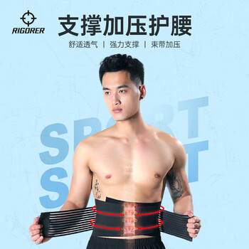 准者护腰男士腰背夹运动带篮球训练健身腰椎支撑收腹椎间盘防护