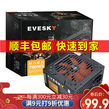 积至（EVESKY )电源400w/500W/600W权力游戏系列台式机/主机电源 吃鸡电脑电源 积至700W-直线版（额定500W）【图片 ...