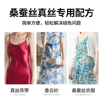 洗诺（XINUO）真丝专用颜色恢复剂300ml桑蚕丝衣物修复固色增艳增深翻新