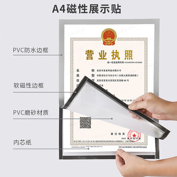 天章 (TANGO)A4磁性展示贴免打孔银色 营业执照保护套证书A4贴磁吸牌胶条证照副本框公告栏墙贴1个装 天章 (TANGO)A4磁性展示贴免打孔银色 营业执照保护套证书A4贴磁吸牌胶条证照副本框公告栏墙贴1个装