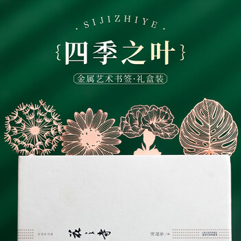 洧宜树叶书签古风金属书签礼盒创意中国风故宫文创伴手礼生日礼物女孩男孩毕业送老师同学纪念意义礼物