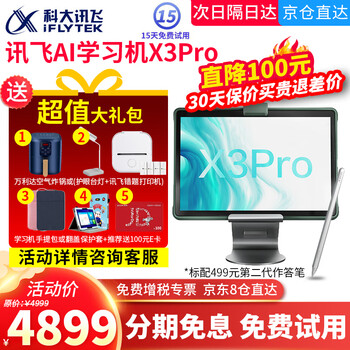 科大讯飞X3 Pro学习机体验效果好吗（科大讯飞X3 Pro学习机测评看真相）