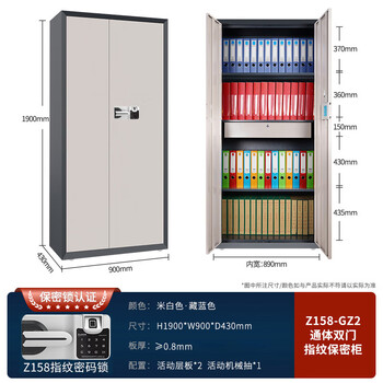 高保保密柜国保指纹密码锁文件柜财务档案柜铁皮资料柜Z158-GZ2通体
