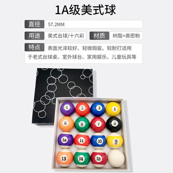 LIVEX台球子中式黑8美式台球桌球16彩大号标准球57.2mm台球配件