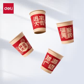 得力（deli）红色喜庆加厚纸杯/水杯 财神福气纳财庆祝 财源广进LL666