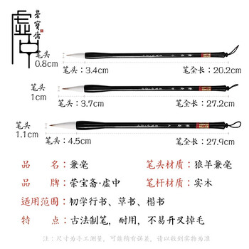 【全网低价，真便宜直播间】荣宝斋 毛笔 文房四宝 兼毫楷书大中小楷初级初学学生成人练习软笔书法学习入门颜体欧体 虚中 兼毫套装