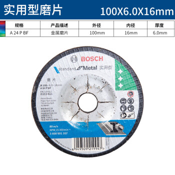 博世（BOSCH）砂轮片100/125/150/180切割片磨光片角磨片金属打磨片实用型研磨 金属研磨100x 6x16mm