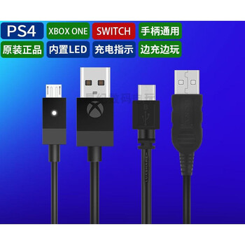原装PS4手柄线XBOX ONE精英手柄slim充电线Switch连接线USB数据线XBOX 