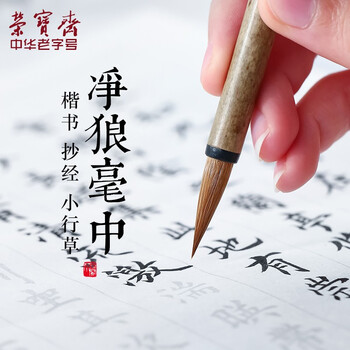 狼毫正品毛笔价格报价行情- 京东