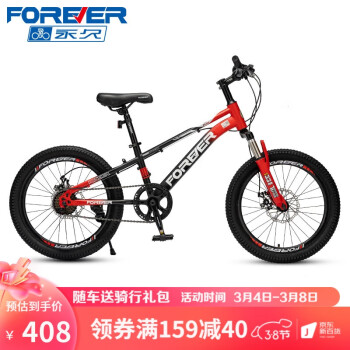 永久（FOREVER）儿童自行车男女小孩6-15岁单速变速童车 M210单速18寸黑红辐条轮
