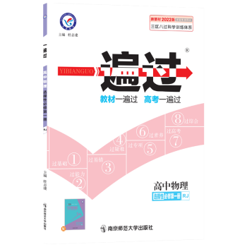 2022版 一遍过 高中物理 选择性必修1【人教版RJ】新教材高二上册物理选择性必修一册 天星教育_高二学习资料