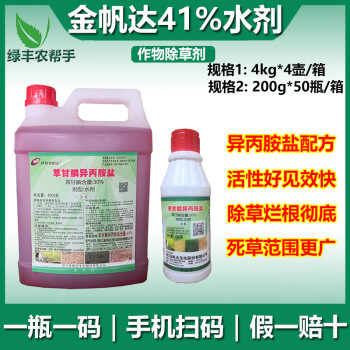 仙葩41%草甘膦異丙胺鹽水劑整箱200g*50瓶滅生性爛根草甘磷農藥除草劑