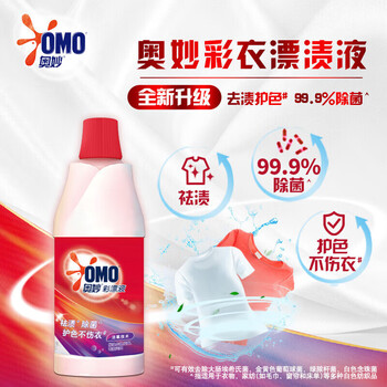 奥妙（OMO）彩漂液 除菌去黄去渍去异味680g 护色不伤衣
